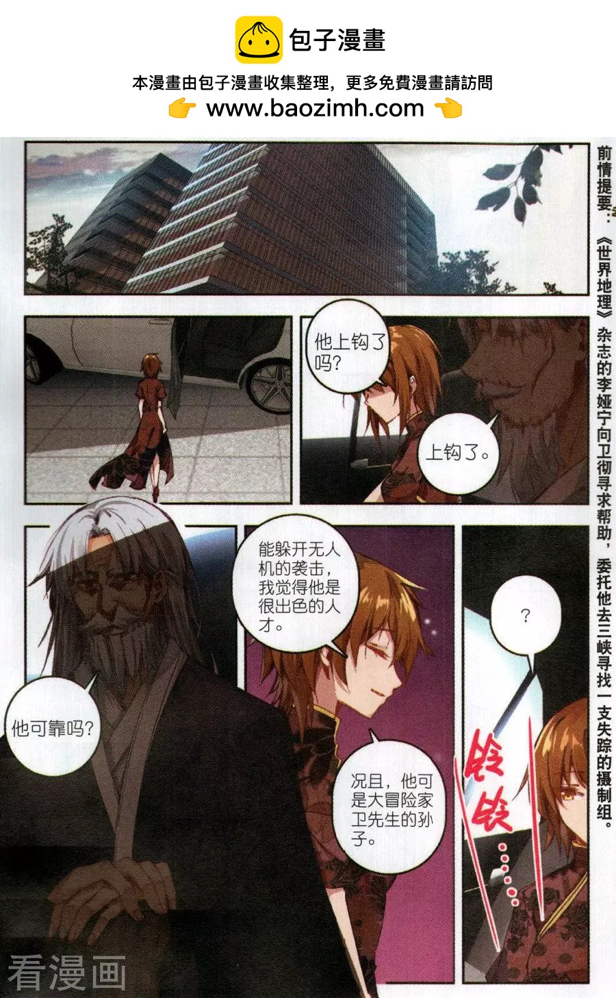《X谜卷》第6话 来自爷爷的嘱托 第2页