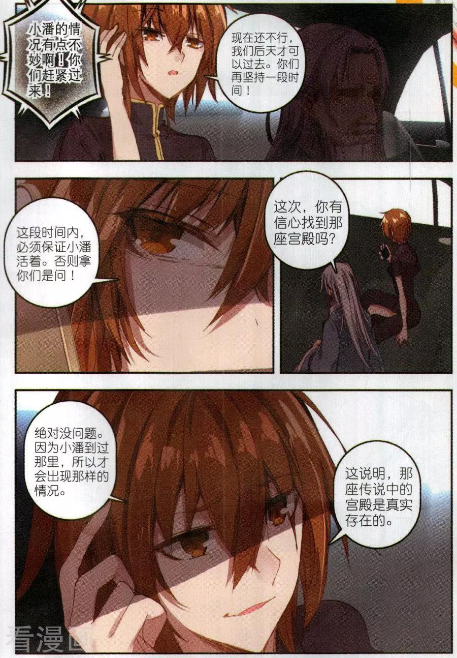 《X谜卷》第6话 来自爷爷的嘱托 第3页