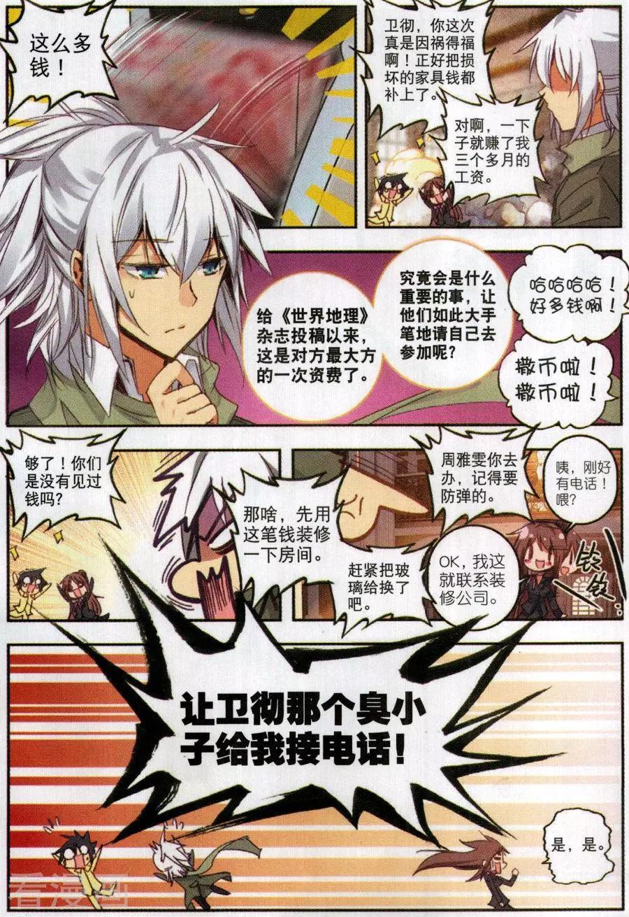 《X谜卷》第6话 来自爷爷的嘱托 第4页