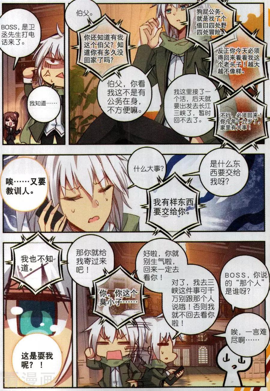 《X谜卷》第6话 来自爷爷的嘱托 第5页