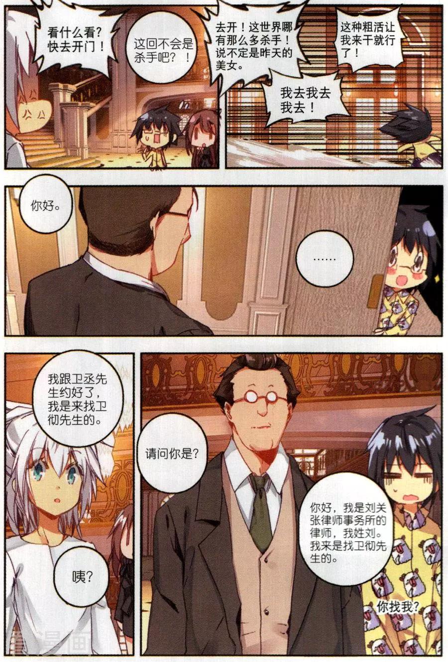 《X谜卷》第6话 来自爷爷的嘱托 第7页