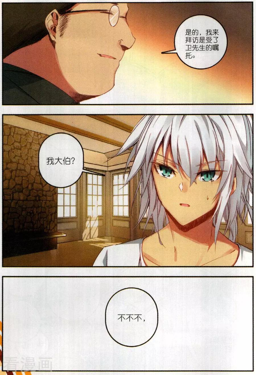 《X谜卷》第6话 来自爷爷的嘱托 第8页