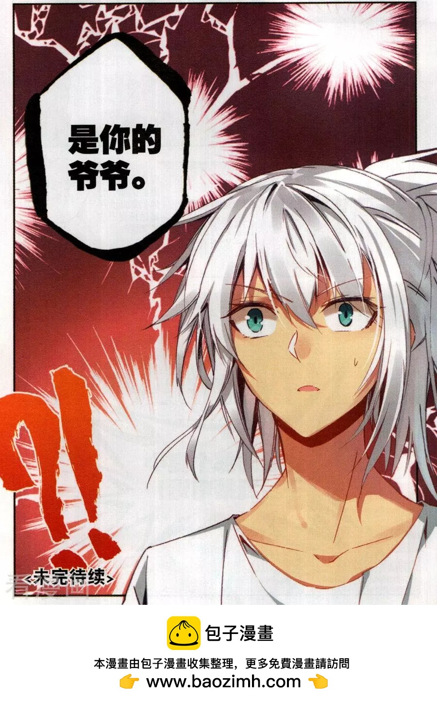 《X谜卷》第6话 来自爷爷的嘱托 第9页