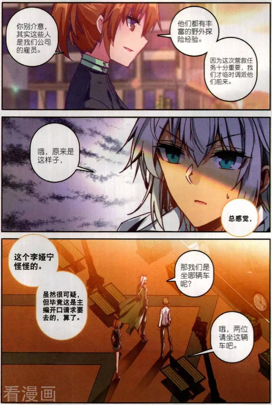 《X谜卷》第8话 出发前危机 第11页