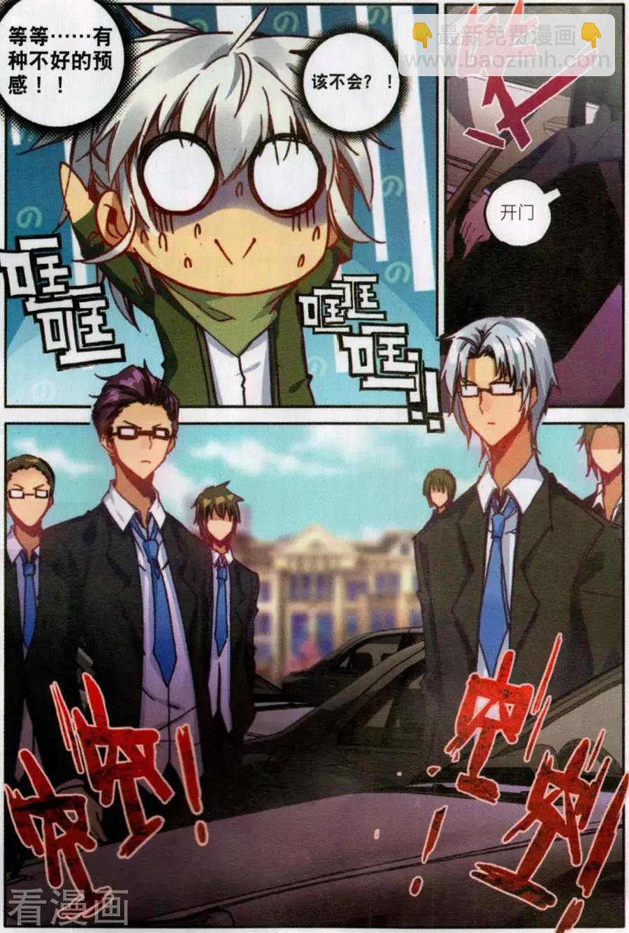 《X谜卷》第8话 出发前危机 第14页