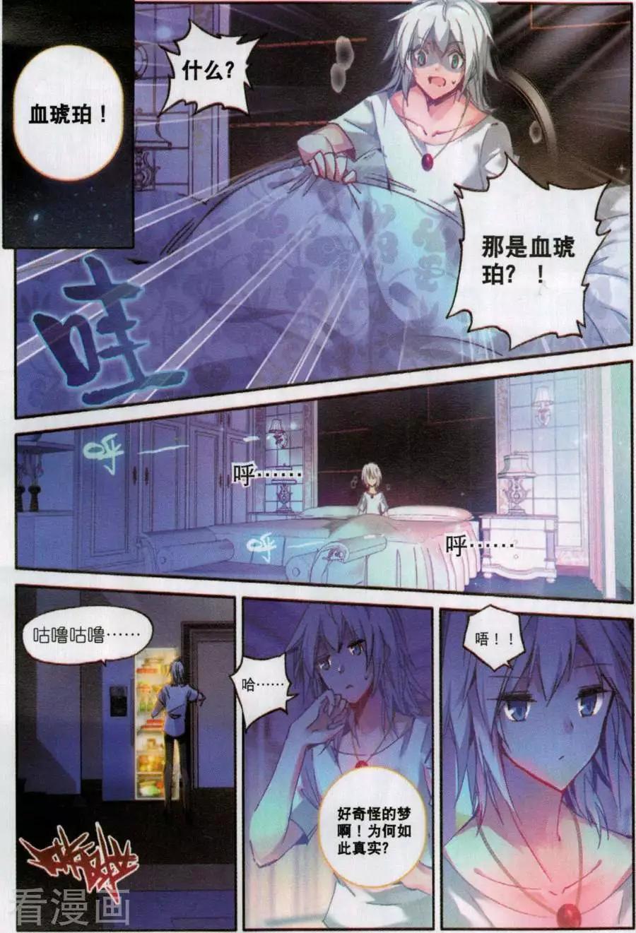 《X谜卷》第8话 出发前危机 第4页