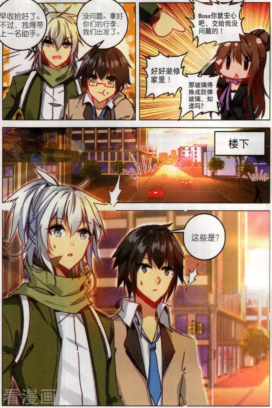 《X谜卷》第8话 出发前危机 第9页