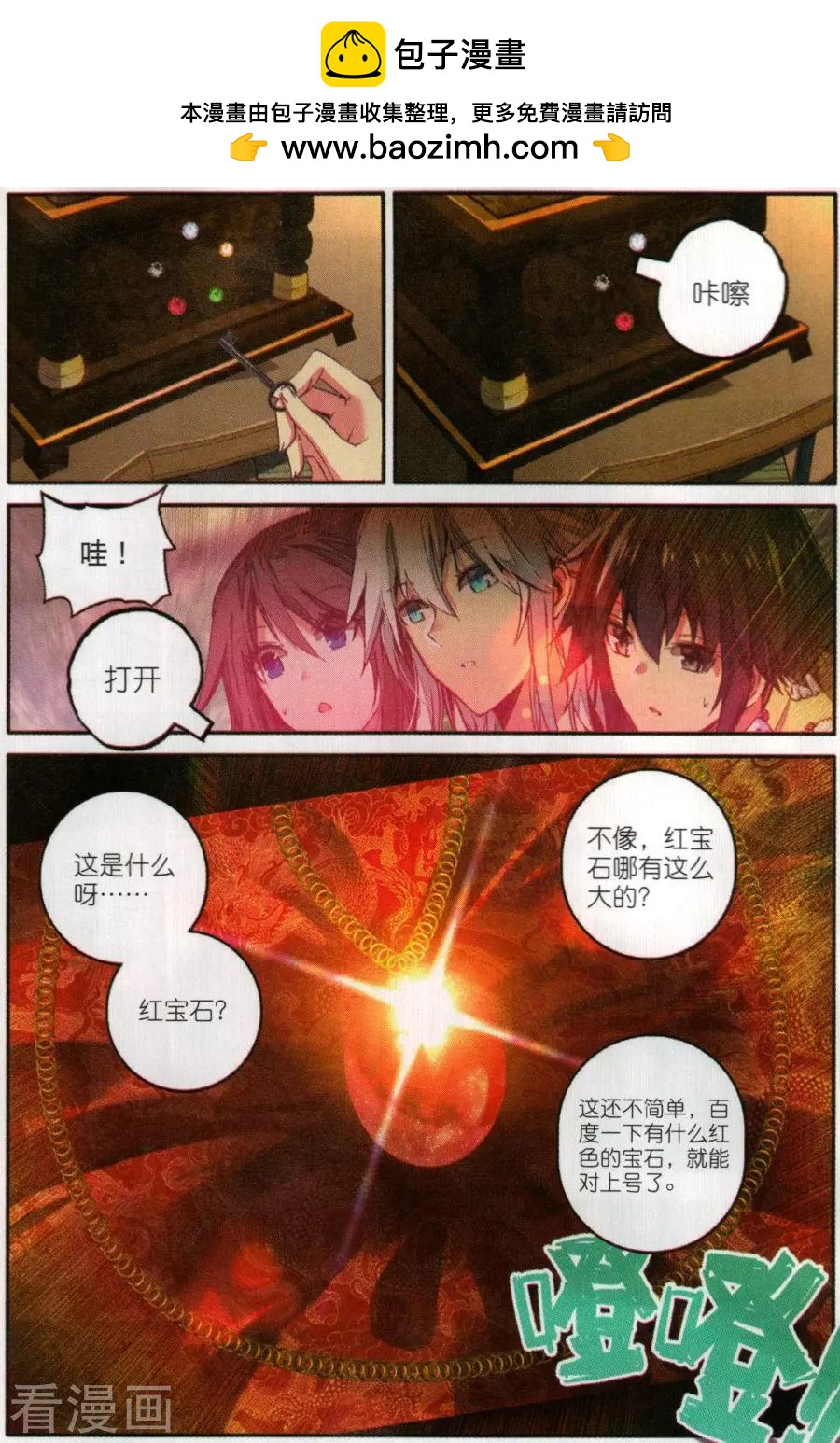 《X谜卷》第7话 血琥珀 第2页