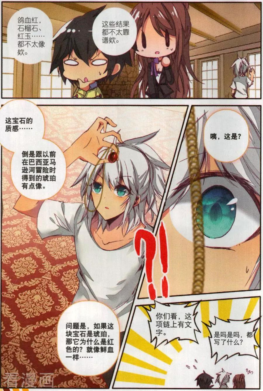 《X谜卷》第7话 血琥珀 第3页