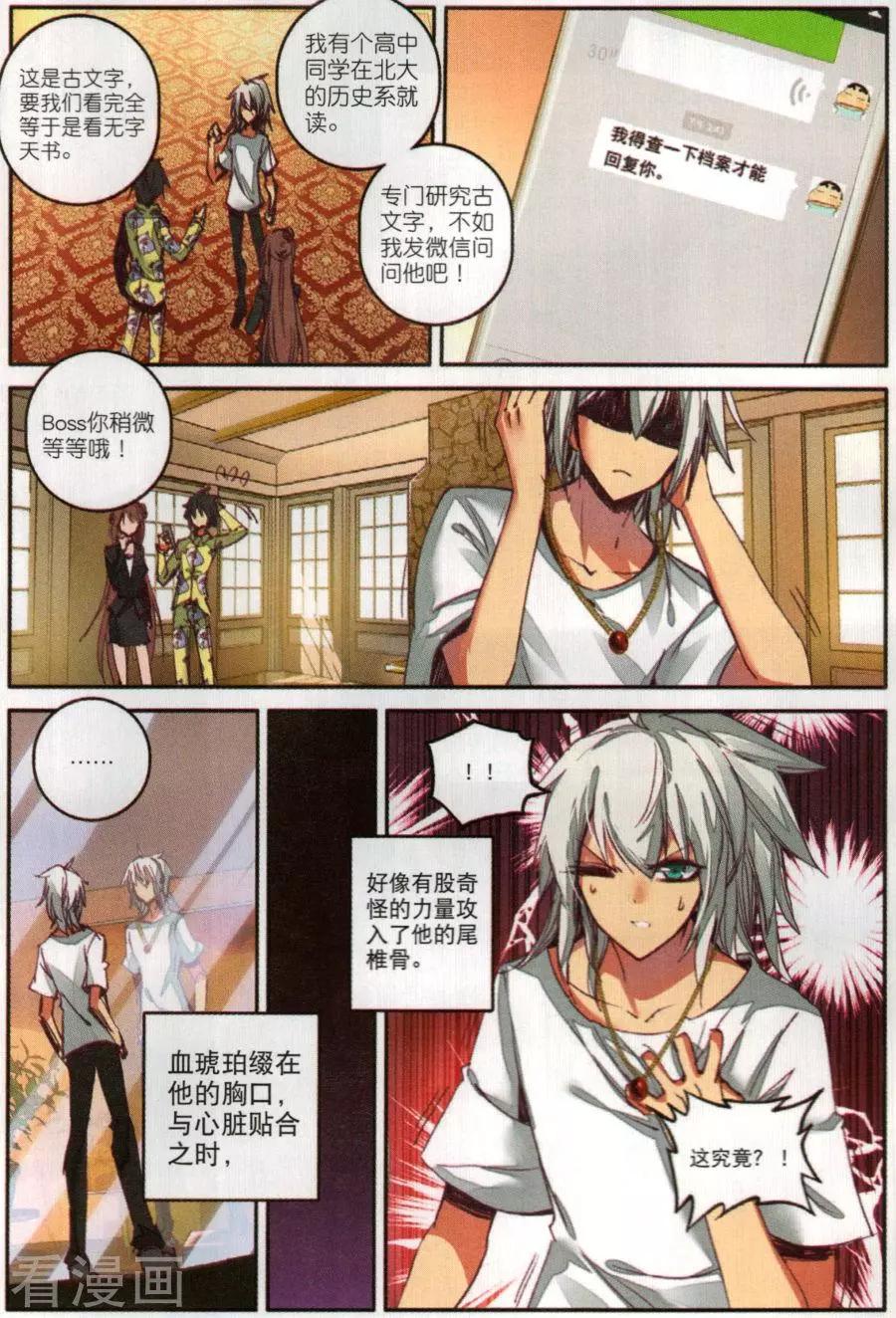 《X谜卷》第7话 血琥珀 第4页