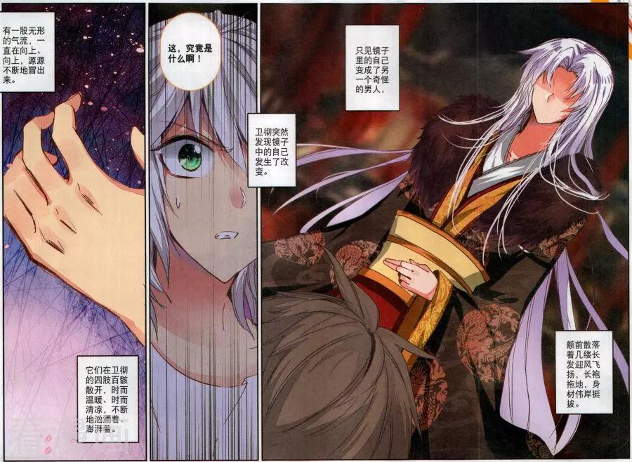《X谜卷》第7话 血琥珀 第5页