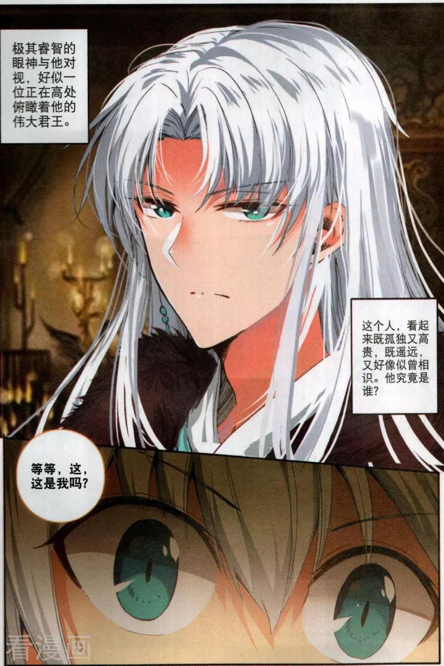 《X谜卷》第7话 血琥珀 第6页