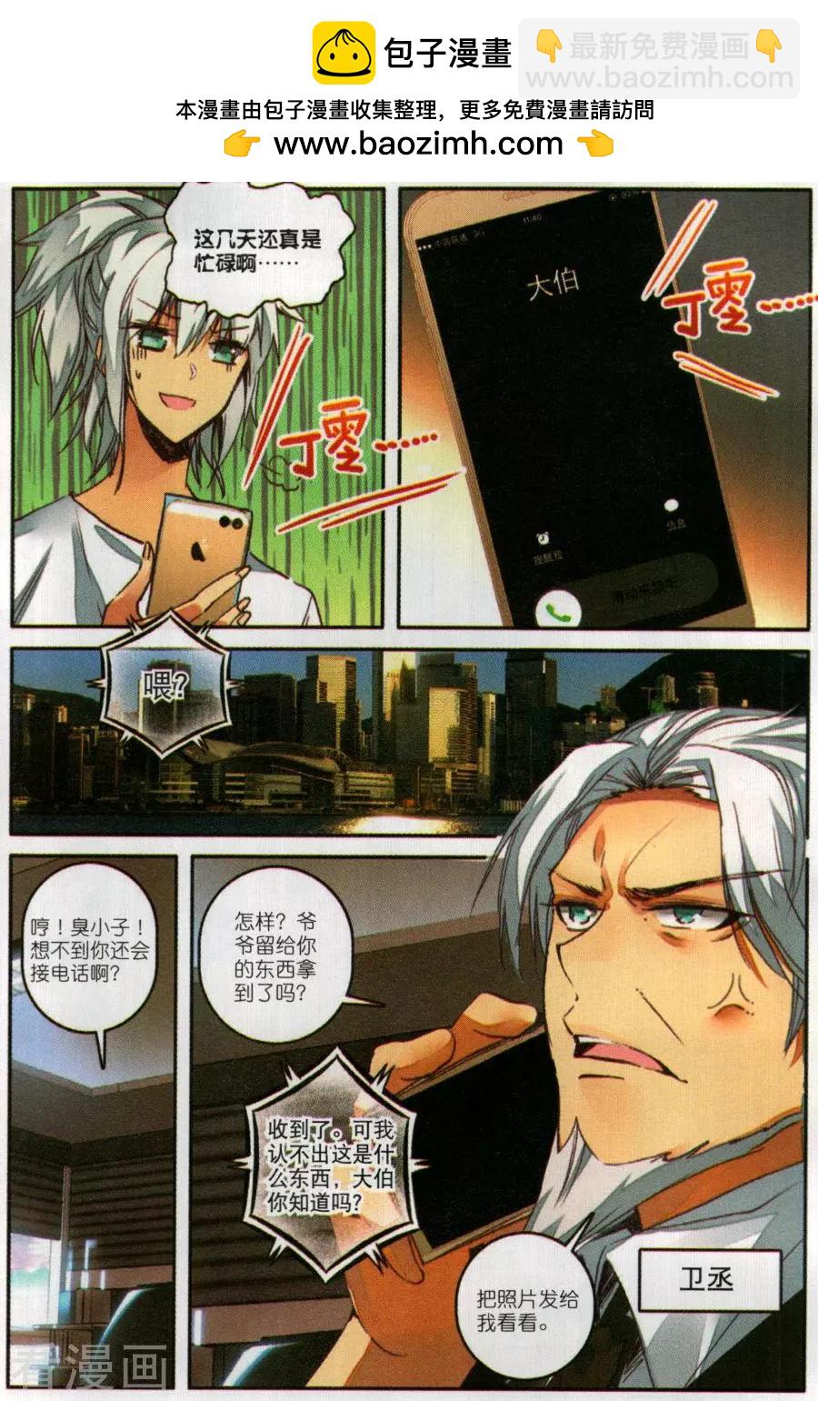 《X谜卷》第7话 血琥珀 第9页