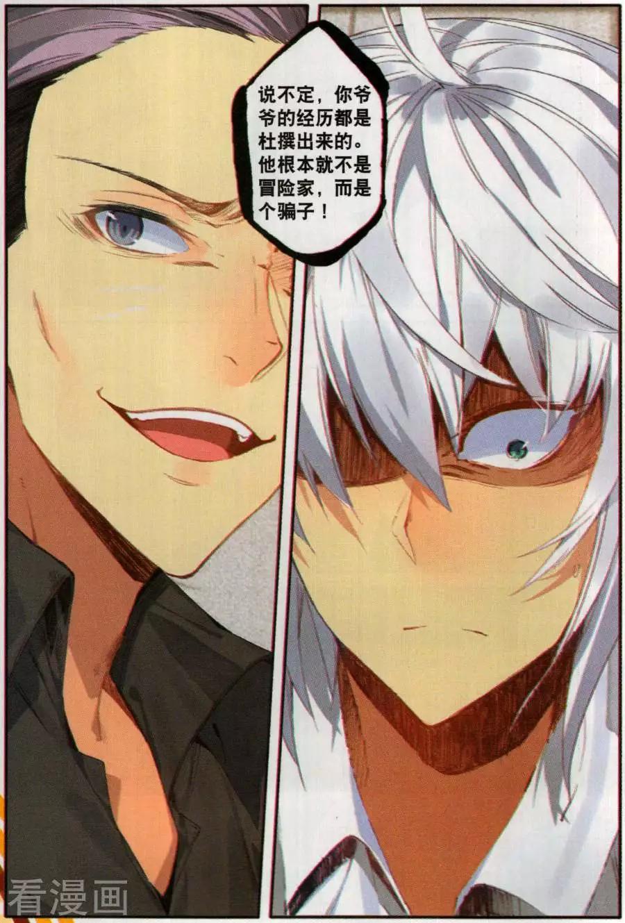 《X谜卷》第12话 旅馆疑云 第11页