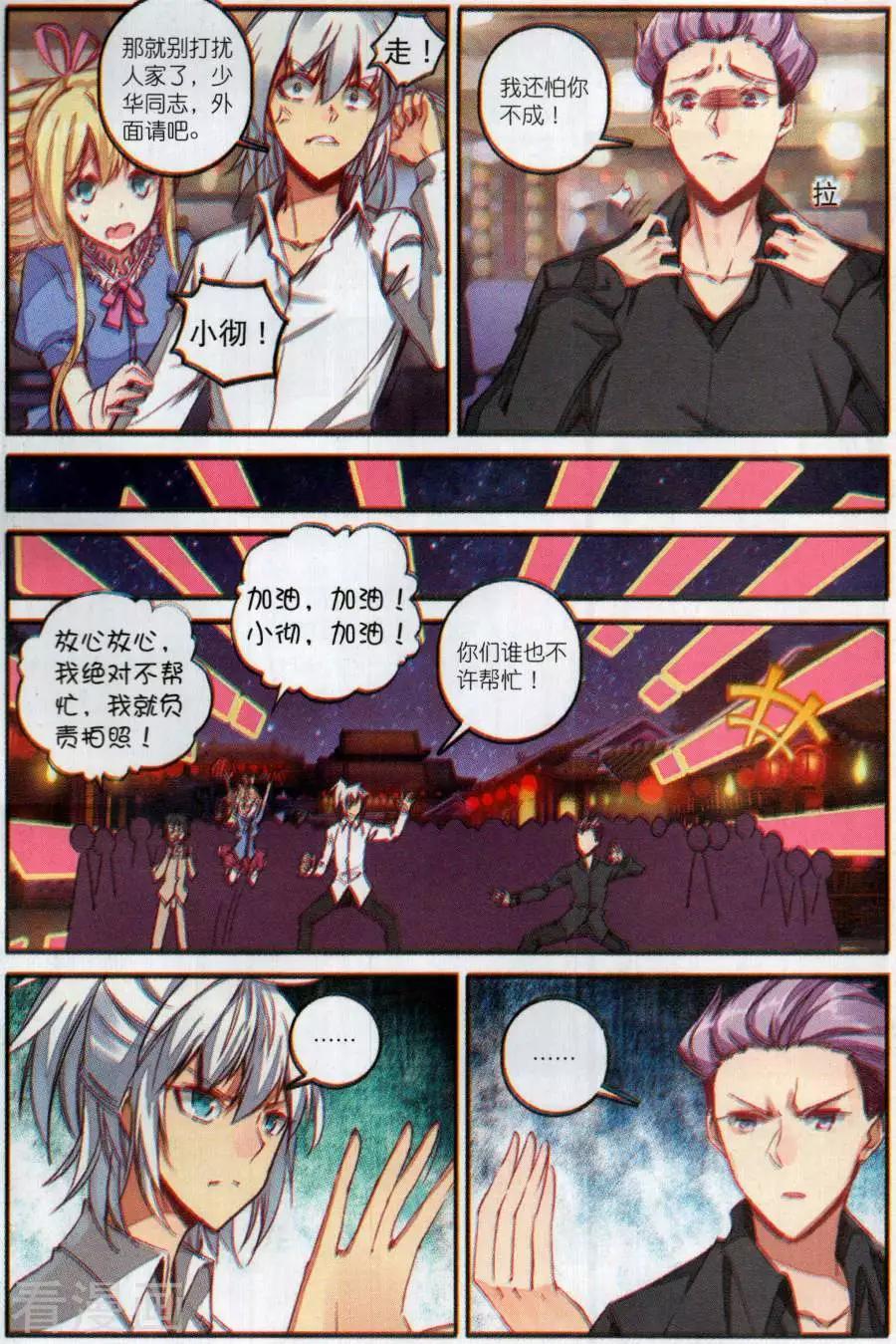 《X谜卷》第12话 旅馆疑云 第13页