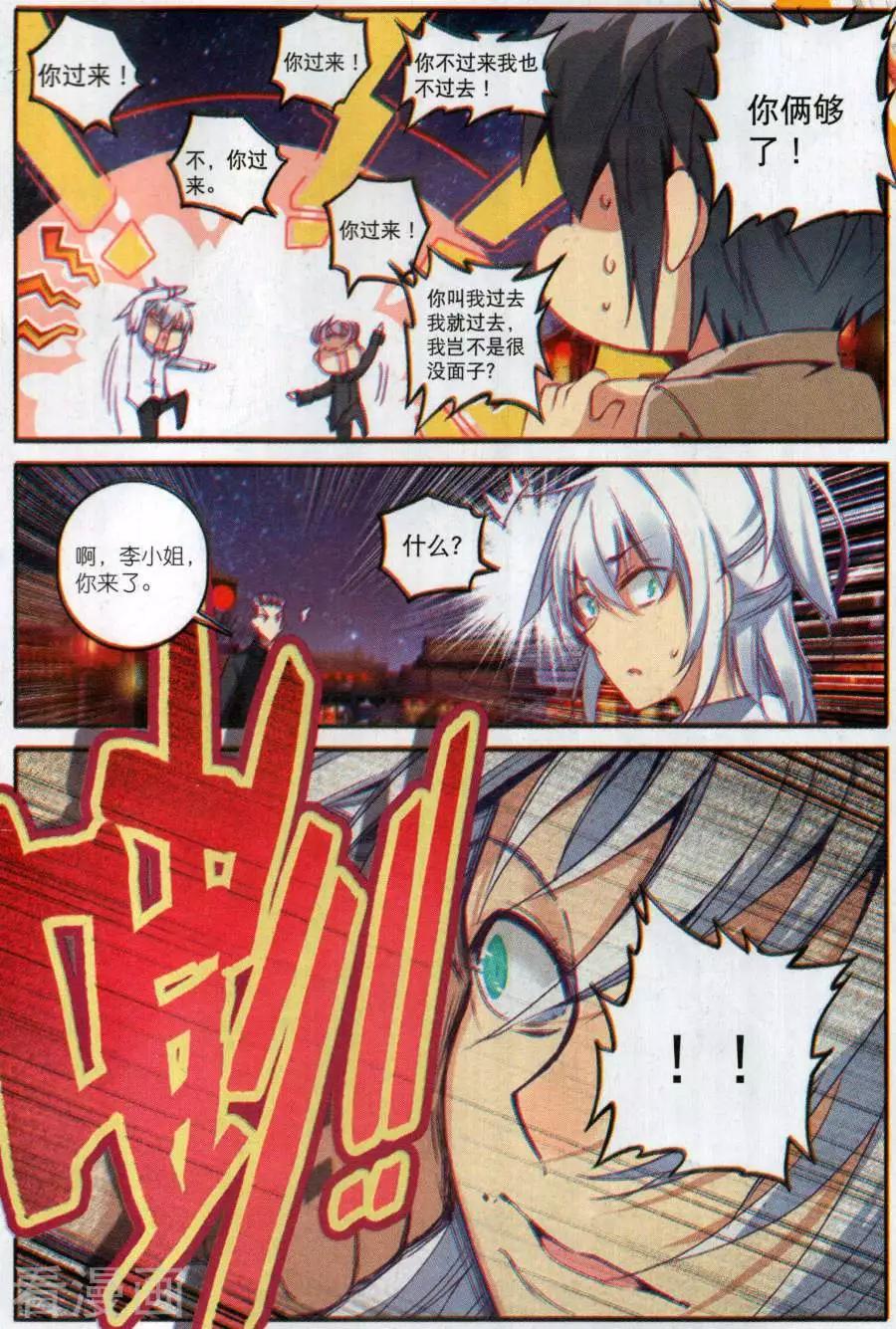 《X谜卷》第12话 旅馆疑云 第14页