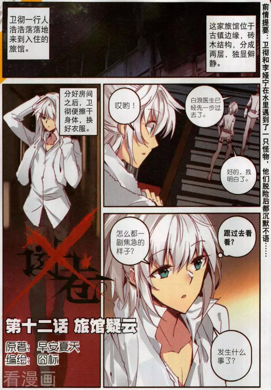 《X谜卷》第12话 旅馆疑云 第1页