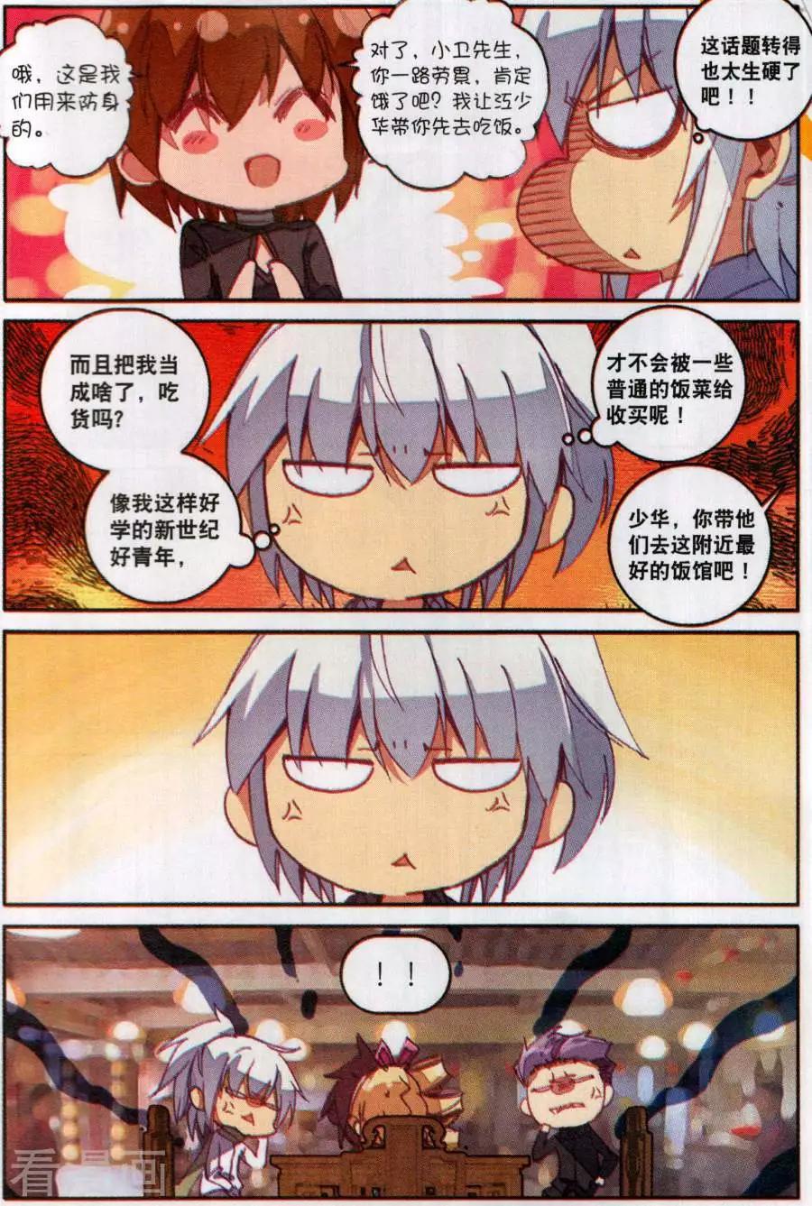 《X谜卷》第12话 旅馆疑云 第6页