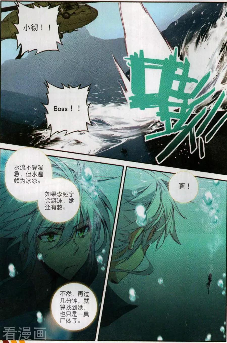《X谜卷》第10话 三峡上空 第11页