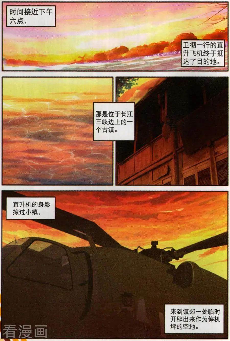 《X谜卷》第11话 水底怪物 第10页