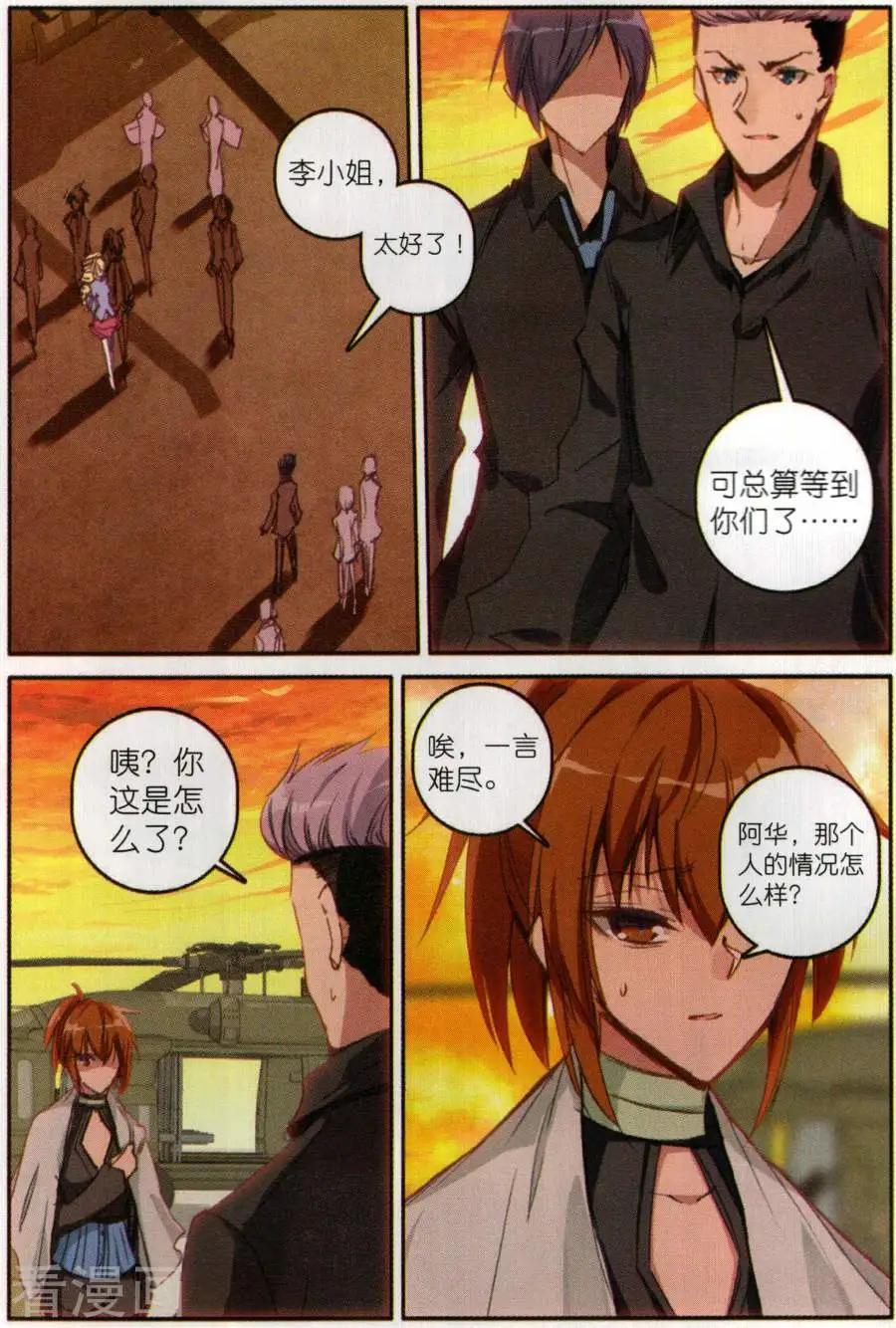 《X谜卷》第11话 水底怪物 第11页
