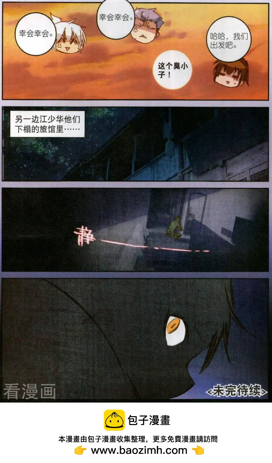 《X谜卷》第11话 水底怪物 第15页