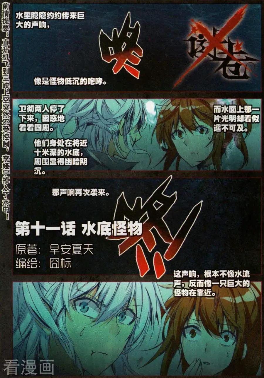 《X谜卷》第11话 水底怪物 第1页