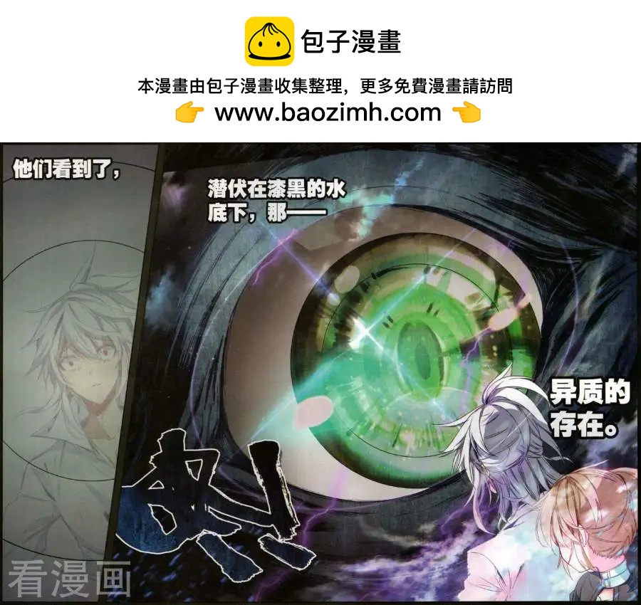 《X谜卷》第11话 水底怪物 第3页