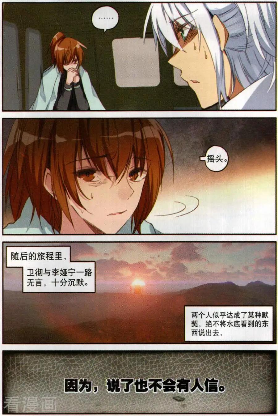 《X谜卷》第11话 水底怪物 第9页