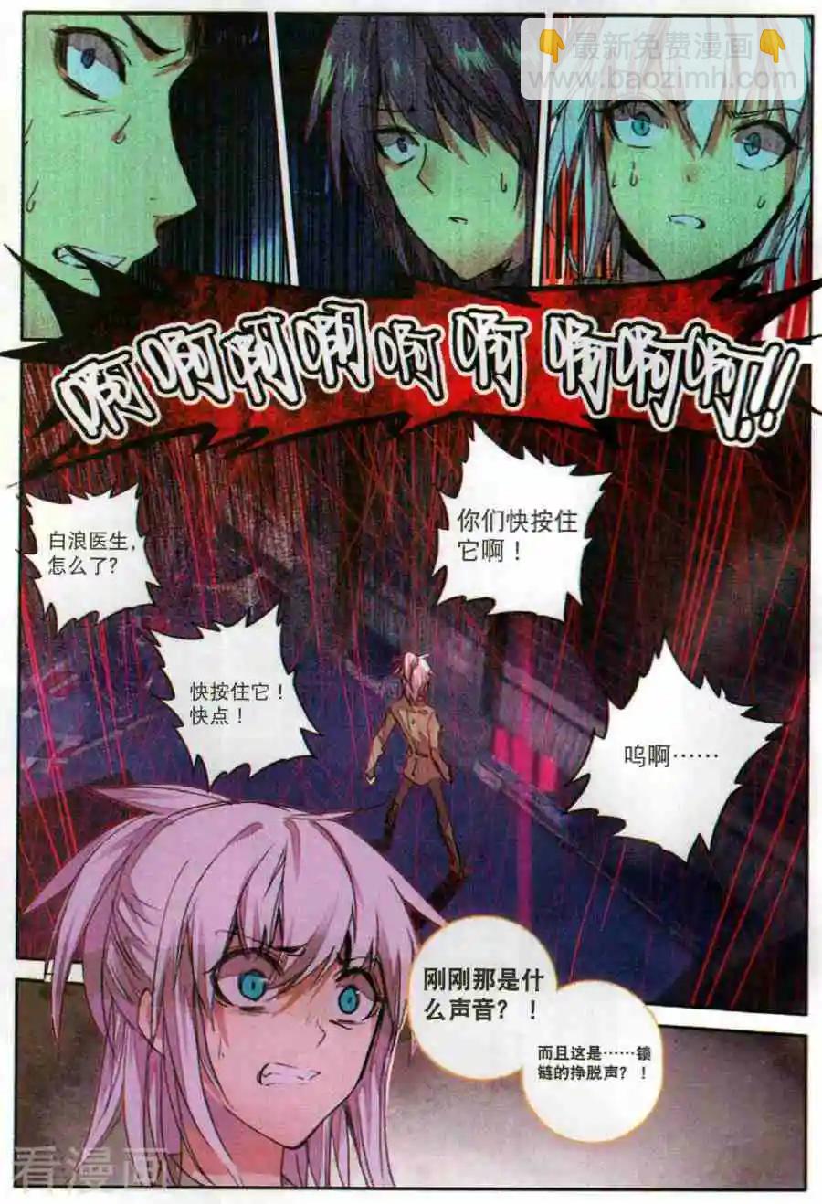《X谜卷》第13话 困牢困兽 第12页