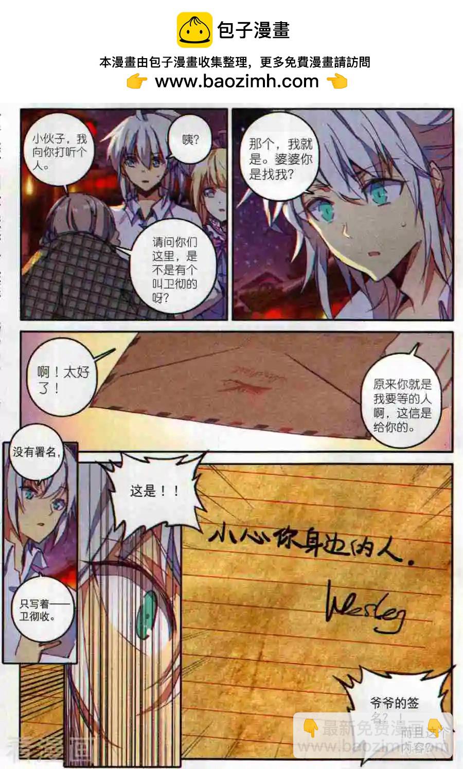 《X谜卷》第13话 困牢困兽 第2页