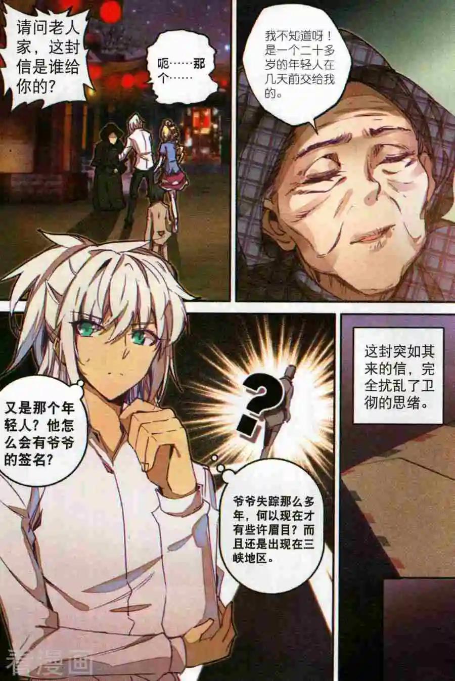 《X谜卷》第13话 困牢困兽 第3页