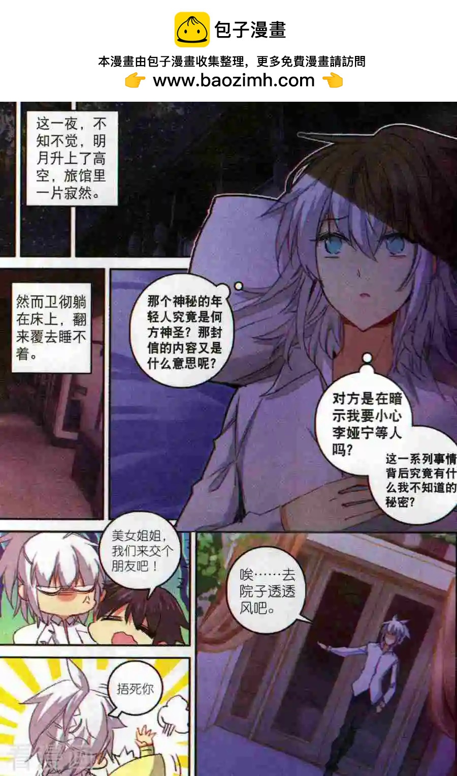 《X谜卷》第13话 困牢困兽 第4页