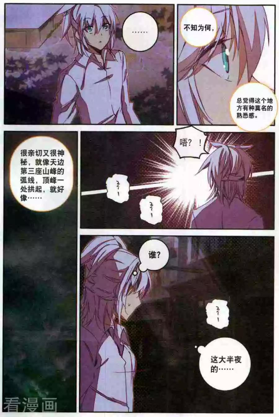 《X谜卷》第13话 困牢困兽 第5页