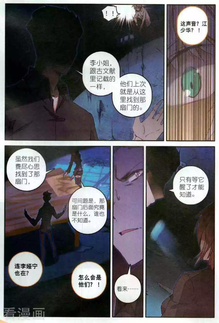 《X谜卷》第13话 困牢困兽 第7页