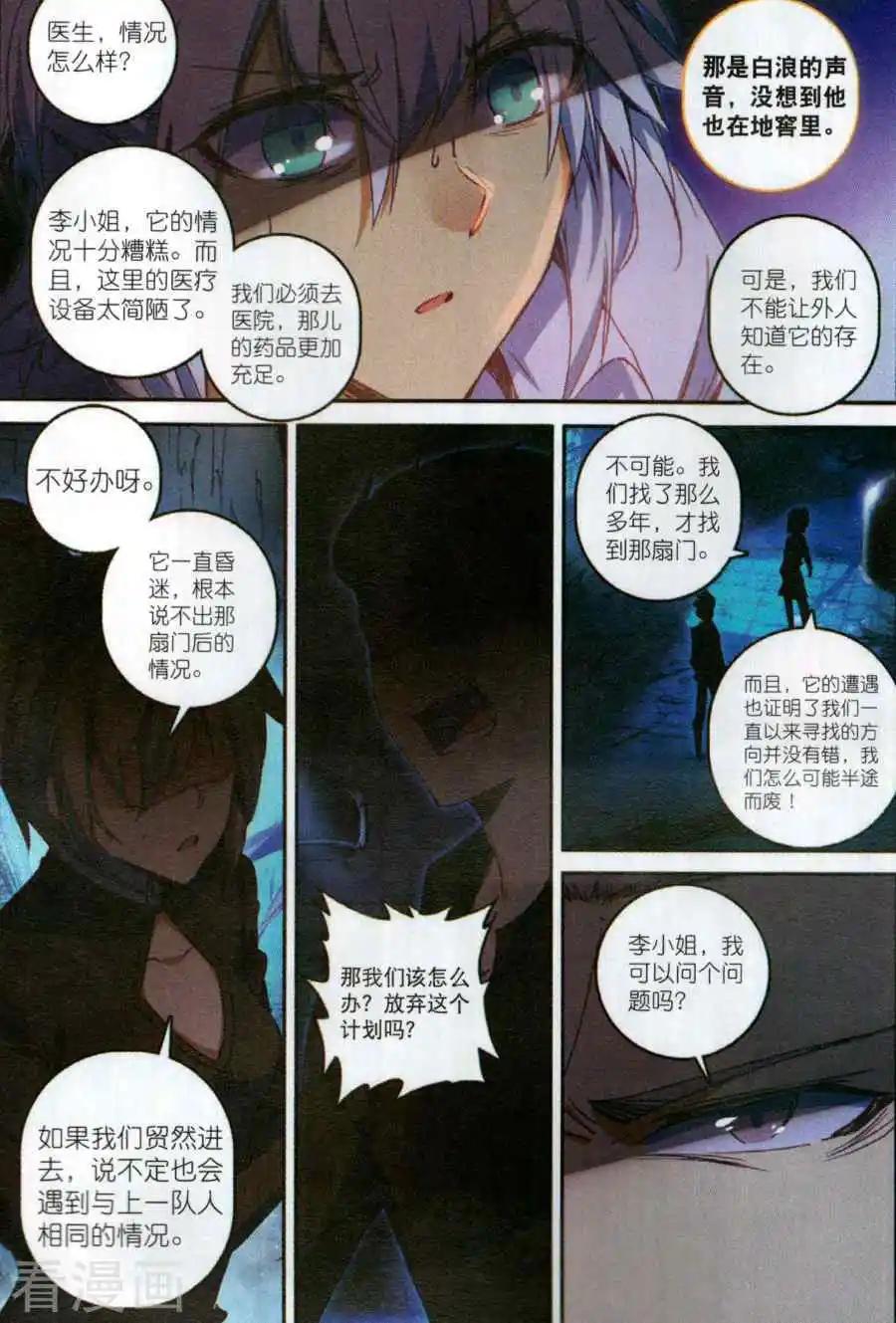 《X谜卷》第13话 困牢困兽 第8页