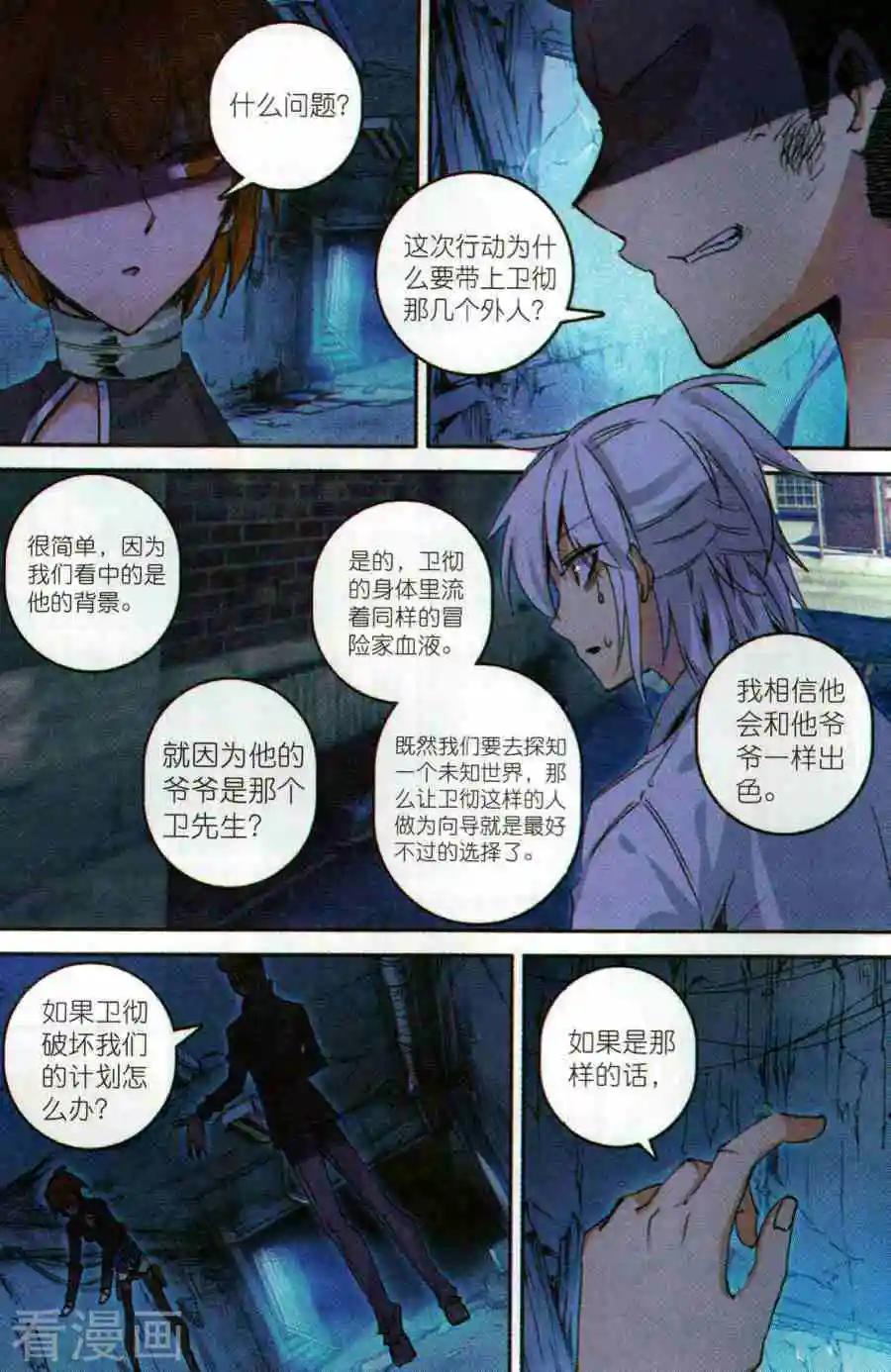 《X谜卷》第13话 困牢困兽 第9页