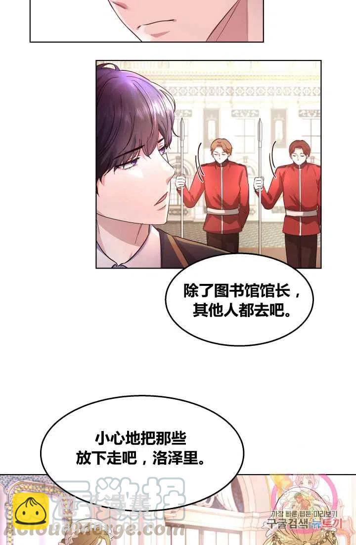 《魔王的5500种影子》第2话 第19页