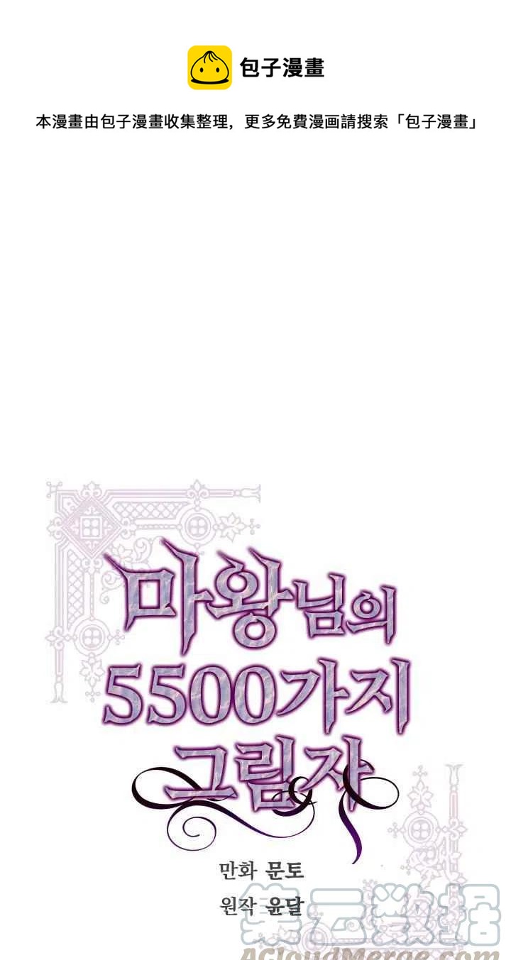 《魔王的5500种影子》第2话 第1页
