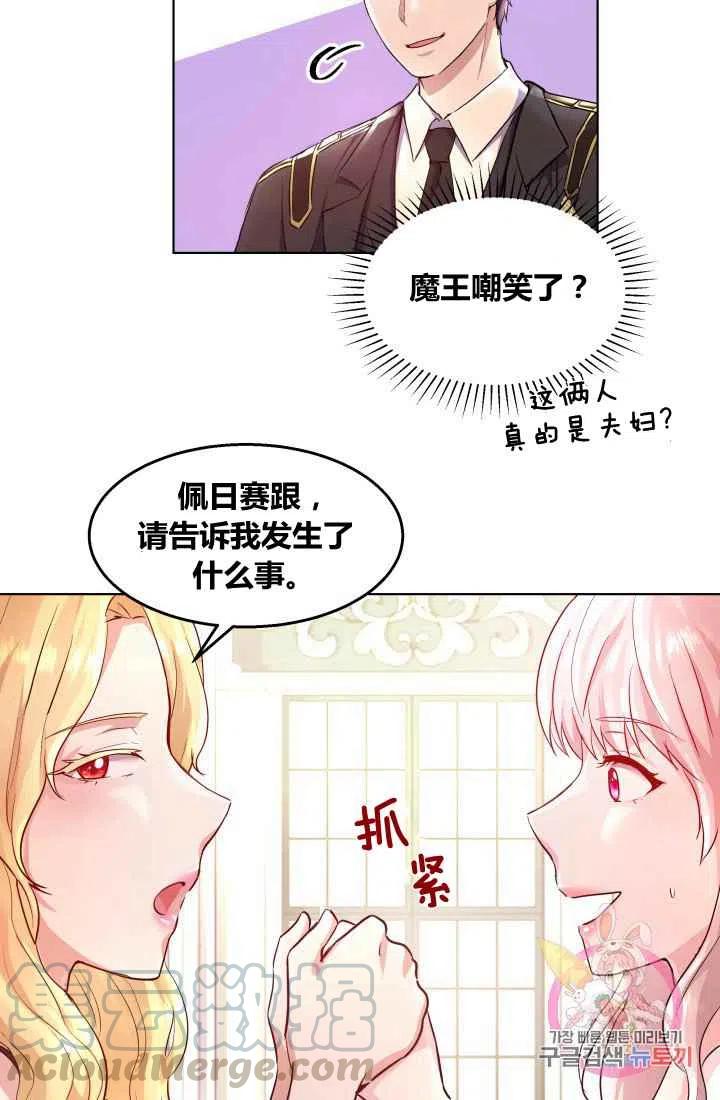 《魔王的5500种影子》第2话 第28页