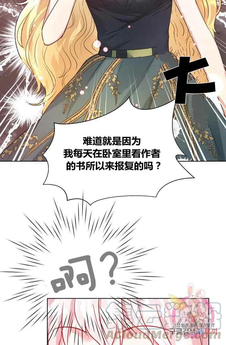 《魔王的5500种影子》第2话 第34页