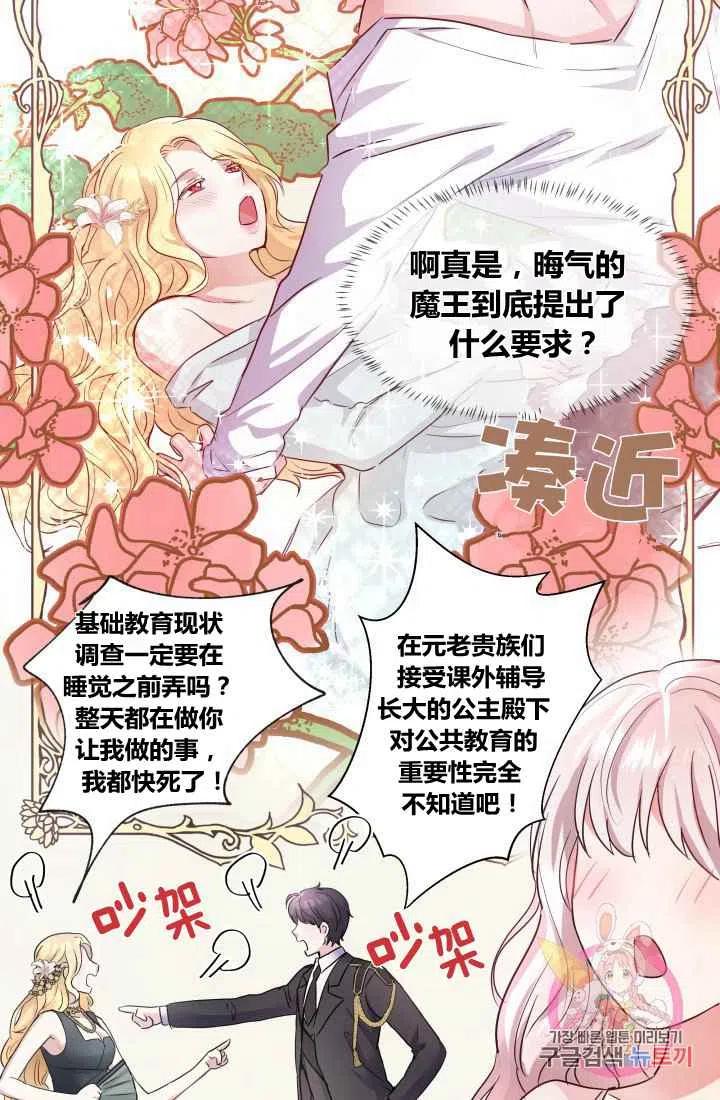《魔王的5500种影子》第2话 第38页
