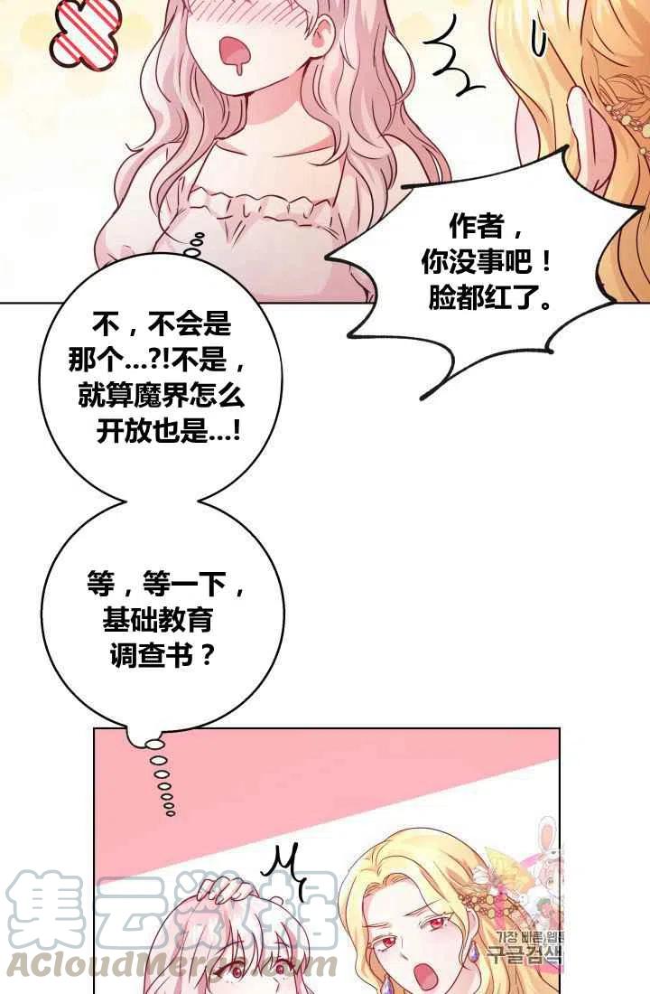 《魔王的5500种影子》第2话 第40页