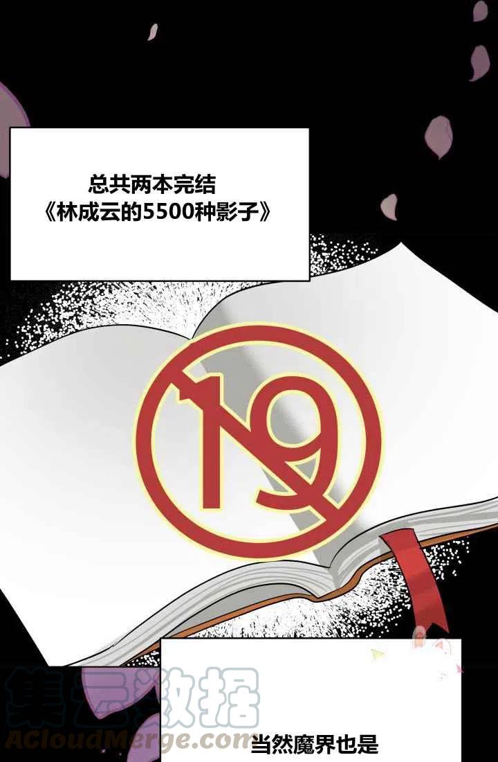《魔王的5500种影子》第1话 第17页