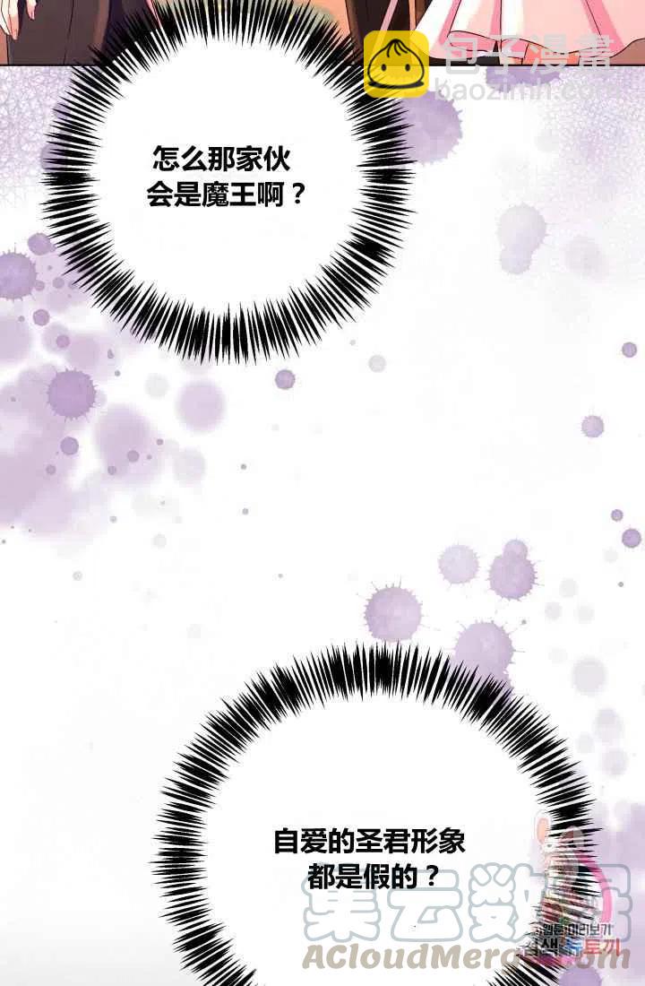 《魔王的5500种影子》第1话 第41页