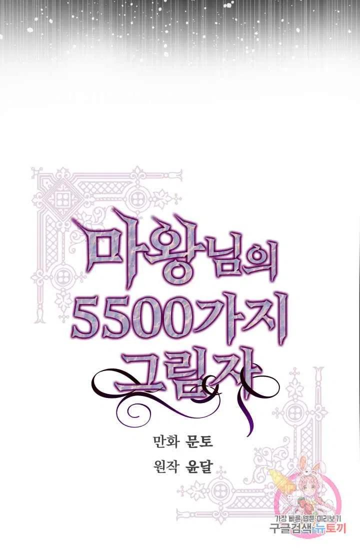 《魔王的5500种影子》第1话 第8页