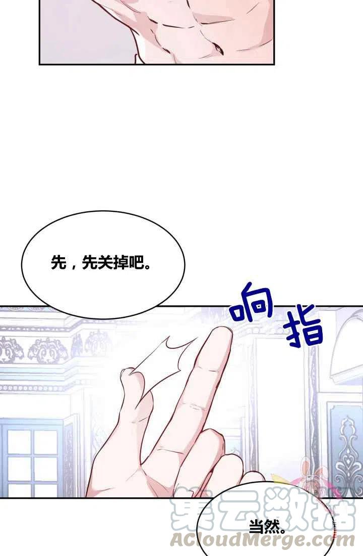 《魔王的5500种影子》第4话 第31页
