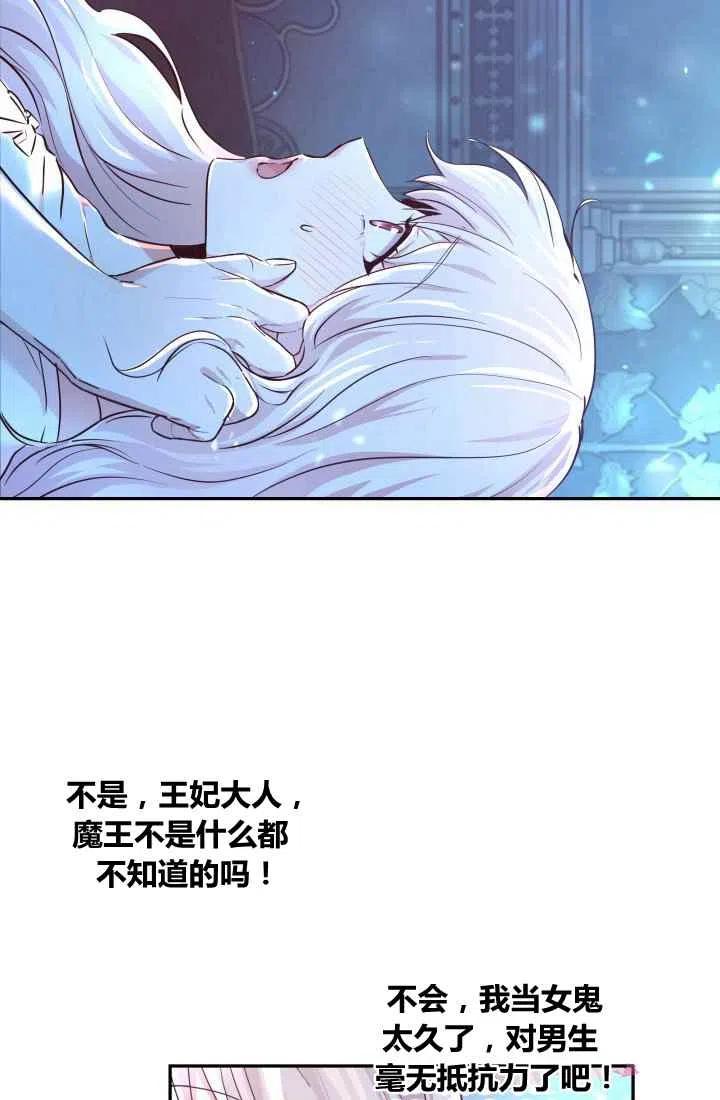 《魔王的5500种影子》第4话 第36页