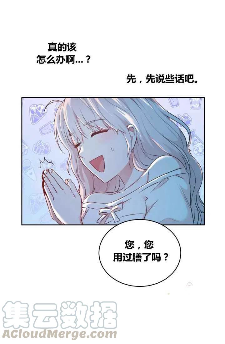 《魔王的5500种影子》第4话 第40页