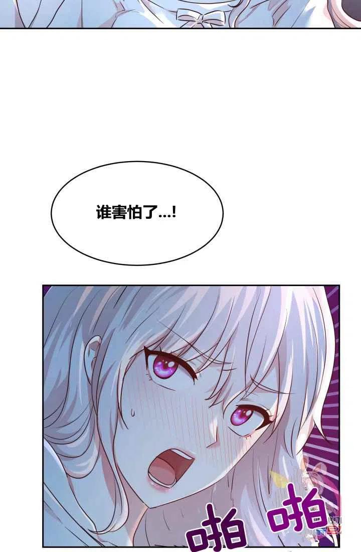 《魔王的5500种影子》第4话 第45页
